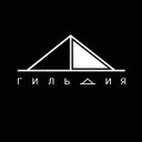 Канал Гильдия