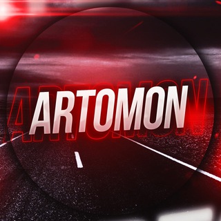Канал   ARTOMON ☼︎