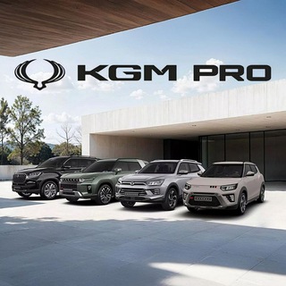 Канал   KGM PRO
