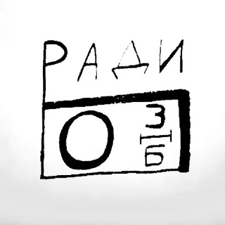 Канал   Радио «Зимы не будет»