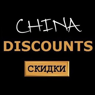 Канал   DISCOUNTS CHINA