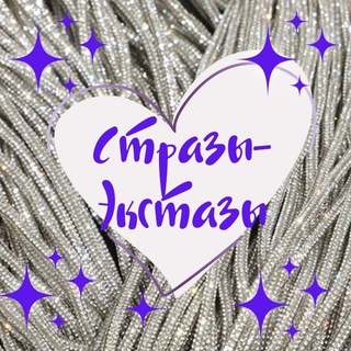 Канал   ✨Стразы✨Экстазы✨