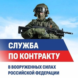 Канал   ЦЕНТР ОТБОРА. Служба по контракту .
