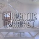 Канал Вскрытие покажет...