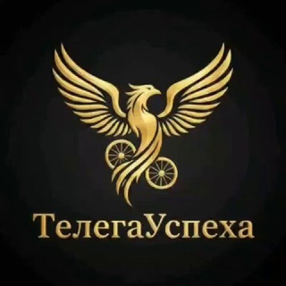 Канал Телега Успеха-экспертно-развлекательный канал❤️