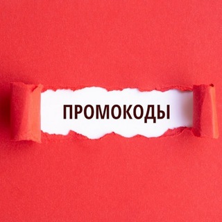 Канал   ВсеПромокоды