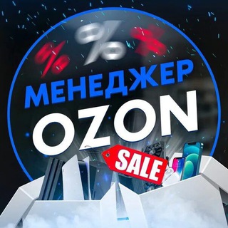 Канал   Ozon| Озон с экспертом
