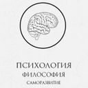 Канал Психология | Psychology