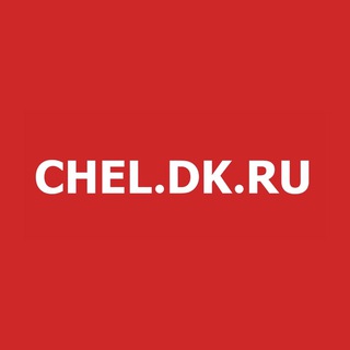 Канал   CHEL.DK.RU