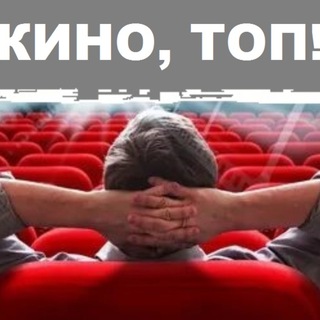 Канал Фильмы с хорошим рейтингом