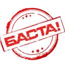 Канал Баста!