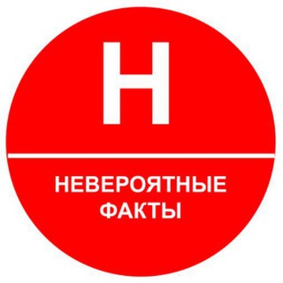 Канал   Невероятные факты