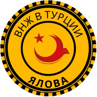 Канал   ЯЛОВА. ТУРЦИЯ. ВСЕ ОБО ВСЕМ