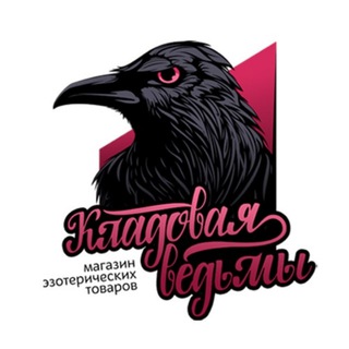 Канал   Кладовая ведьмы