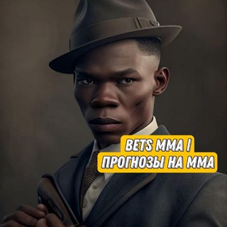 Канал   Bets MMA | Прогнозы на ММА