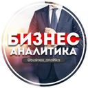 Канал Бизнес Аналитика