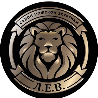 Канал   Салон мужской эстетики Л.Е.В. ХАМОВНИКИ