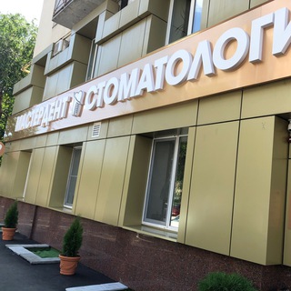 Канал   МАСТЕРДЕНТ