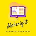 Канал MakeRight