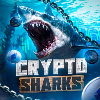 Канал   Crypto Sharks 🦈