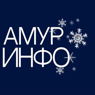 Канал   Амур.Инфо
