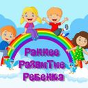 Канал Раннее развитие ребенка