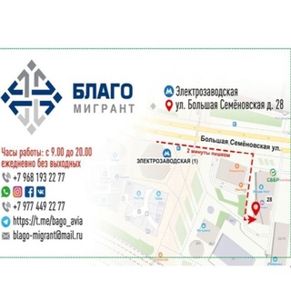 Канал   Благо-Мигрант ✈