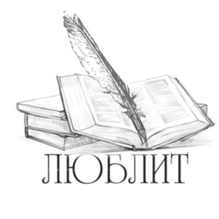 Канал   Любимая литература | Стихи и проза