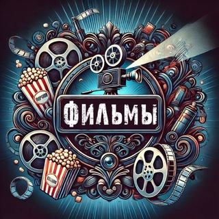 Канал   Фильмы|Сериалы|Бесплатно