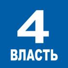 Канал Четвертая Власть