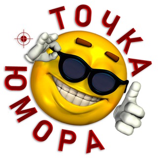 Канал   Точка юмора