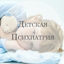 Канал Детская психиатрия