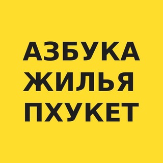 Канал   Пхукет недвижимость | Таиланд новостройки