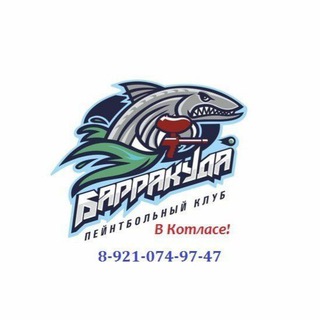 Канал   Пейнтбольный клуб Барракуда
