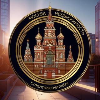 Канал   Московские Метры 🏠
