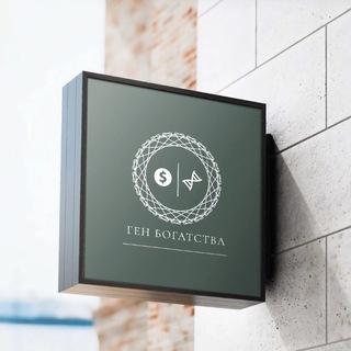 Канал   Ген Богатства