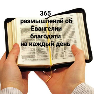 Канал   Со Словом каждый день