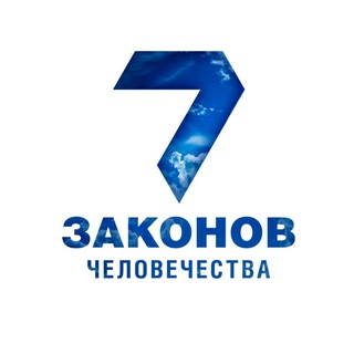 Канал   Монотеизм | 7 Законов Человечества | Бней Ноах