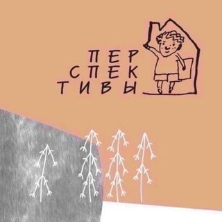 Канал   «Перспективы» - благотворительная организация