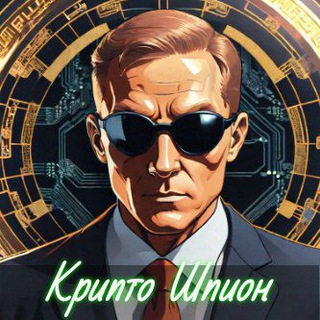 Канал   КриптоШпион