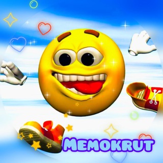 Канал   Мемокрут