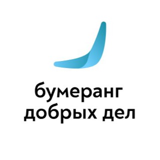 Канал   НКО «Бумеранг Добрых Дел»