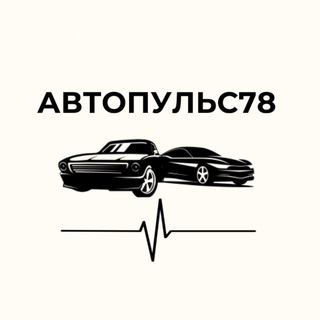 Канал   АвтоПульс78