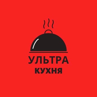 Канал   Ультра кухня. Рецепты.