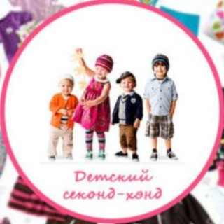 Канал Пинетка. Секонд хенд детской одежды 👗