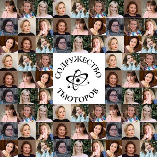 Канал   «Содружество тьюторов»