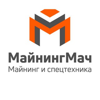 Канал   Майнинг и Спецтехника