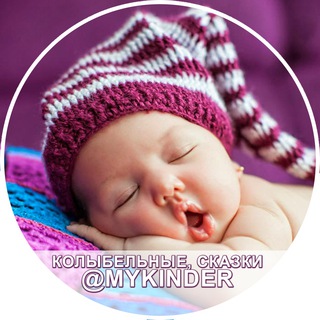 Канал   👑 Сказочник 👑