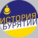 Канал История Бурятии