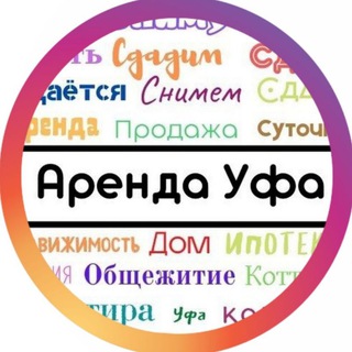 Канал   Аренда Уфа